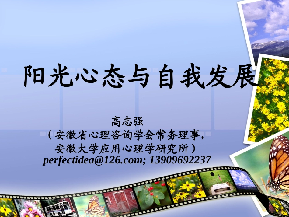 阳光心态与自我发展_第1页
