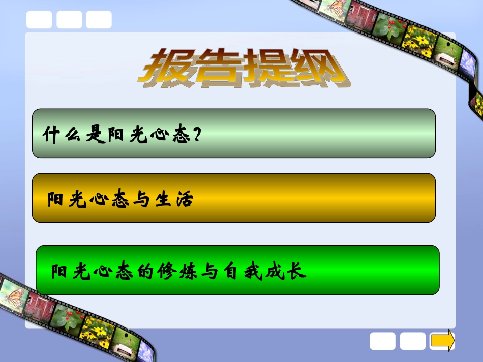 阳光心态与自我发展_第2页