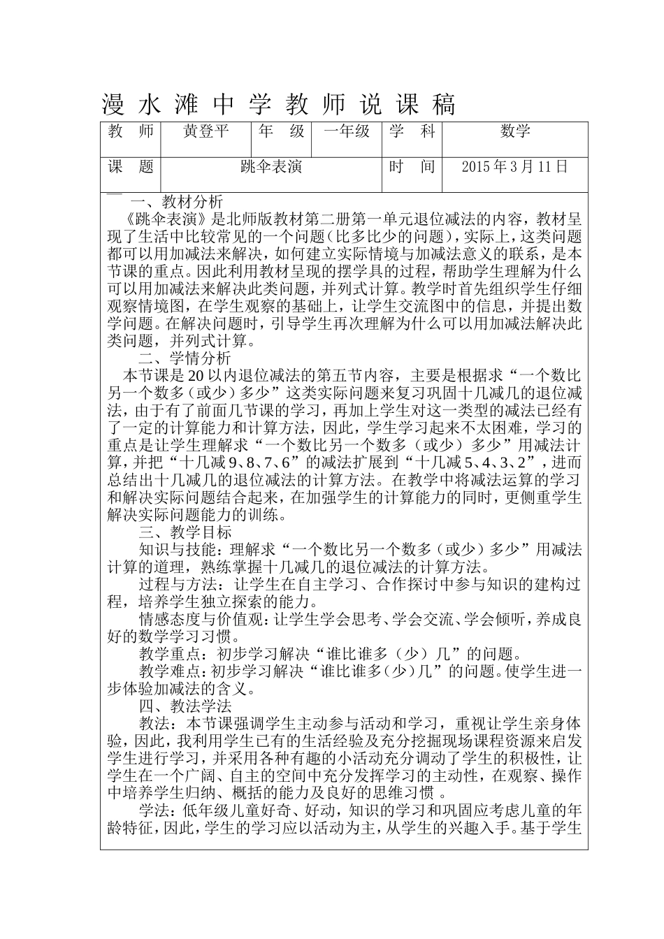 跳伞表演说课稿_第1页