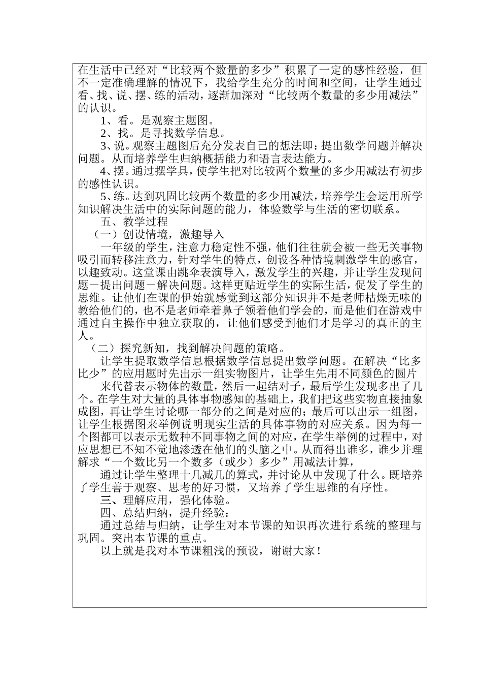 跳伞表演说课稿_第2页