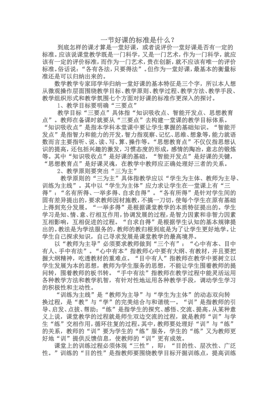 一节好课的标准是什么_第1页