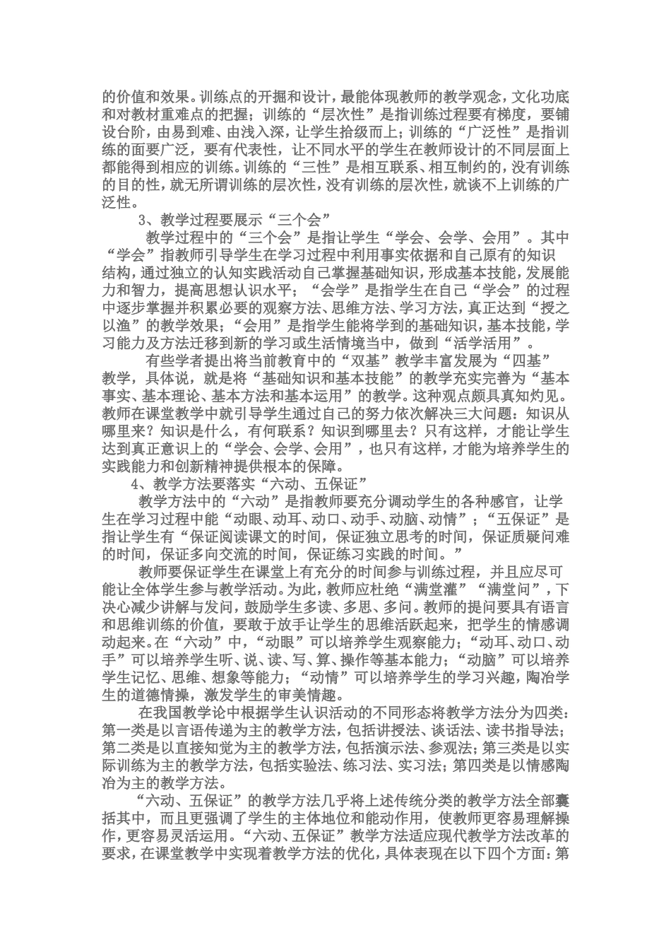 一节好课的标准是什么_第2页