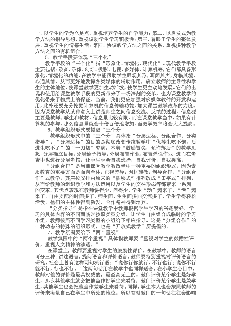 一节好课的标准是什么_第3页