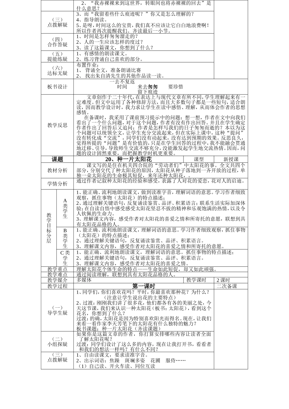 第七单元电子备课_第2页