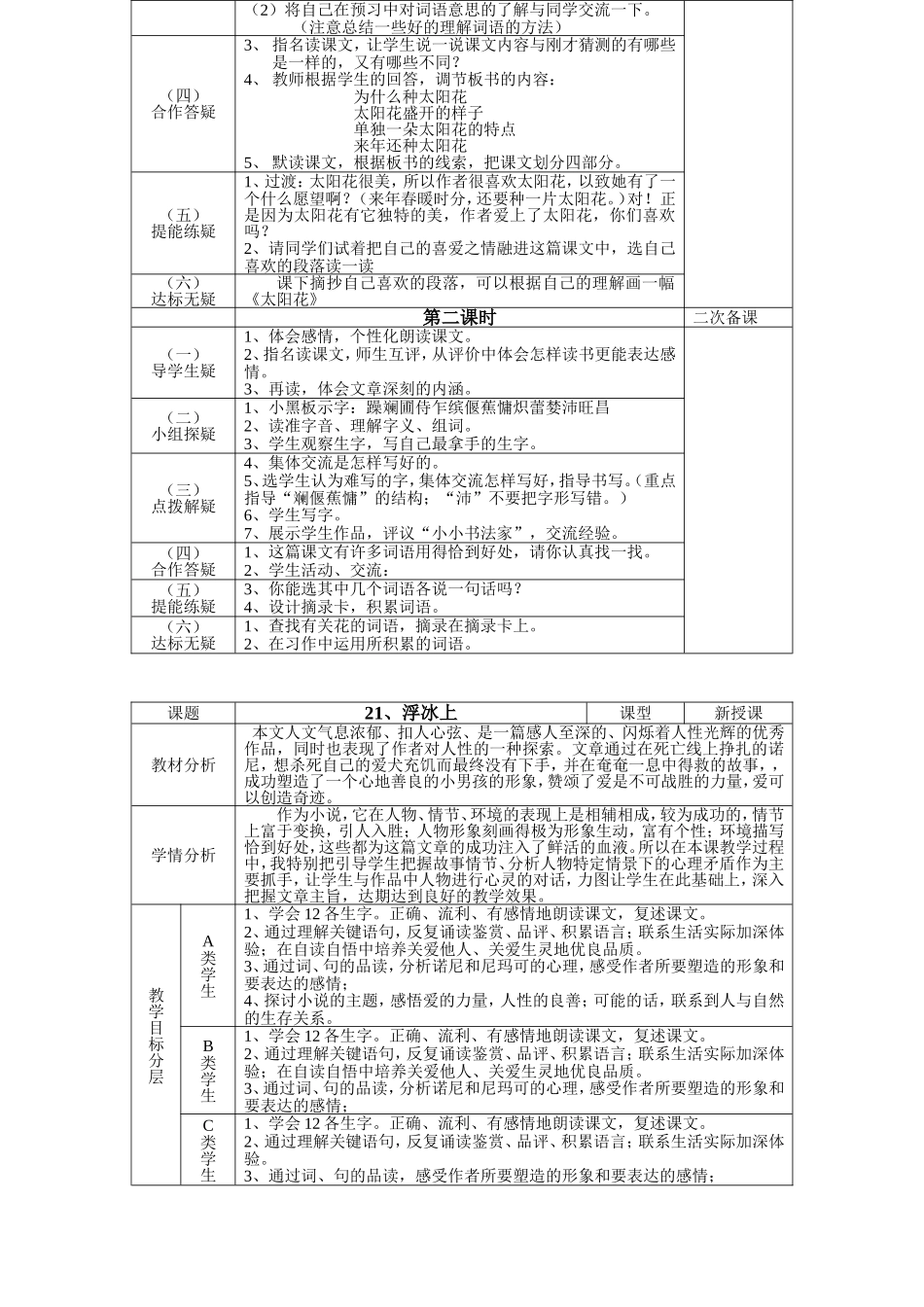 第七单元电子备课_第3页