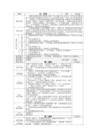 第七单元电子备课