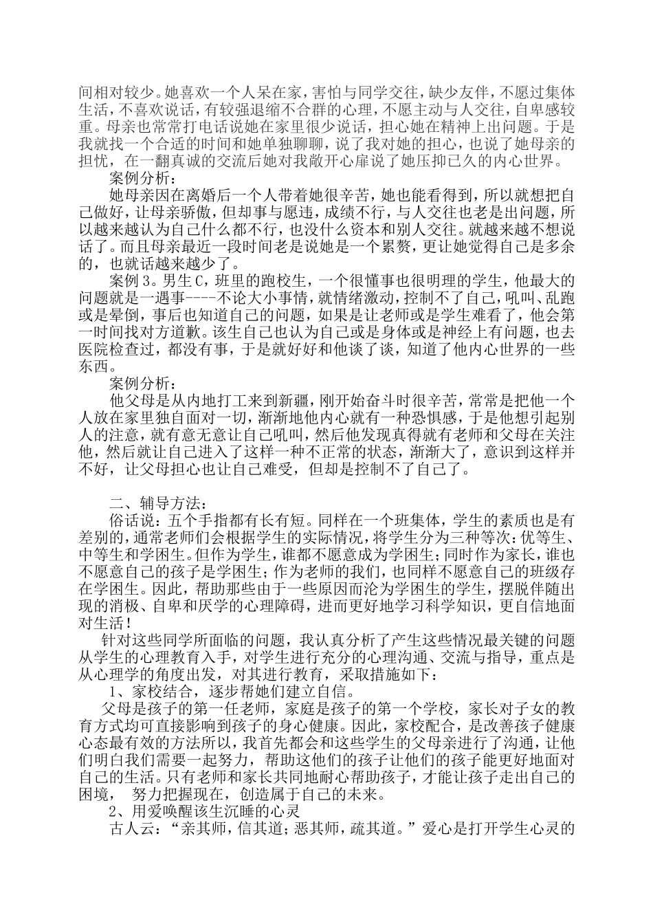 曹珮雯：关注自我才是健康的自己_第2页