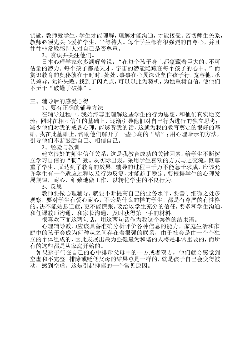 曹珮雯：关注自我才是健康的自己_第3页