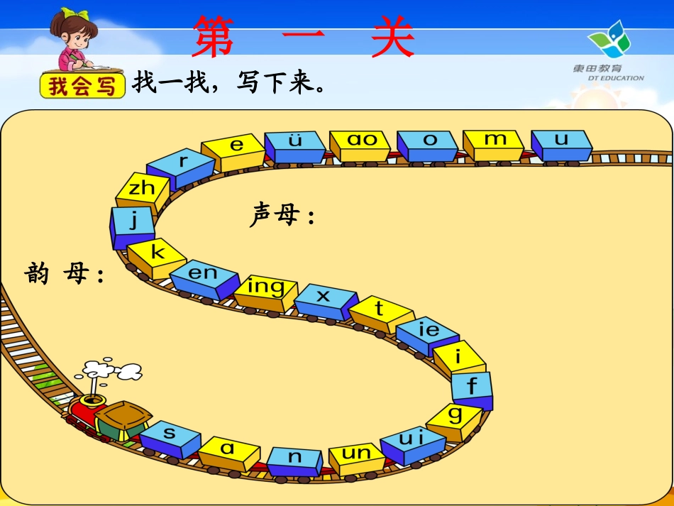 语文园地一上课篇课件_第3页