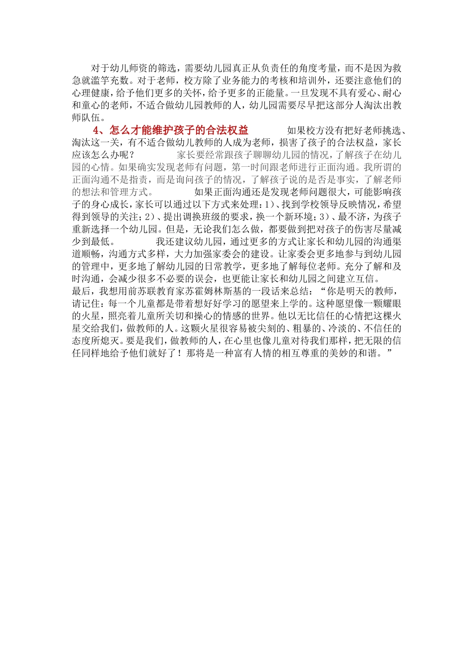 幼儿园老师不是谁想当就能当_第2页