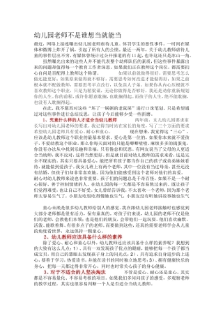 幼儿园老师不是谁想当就能当