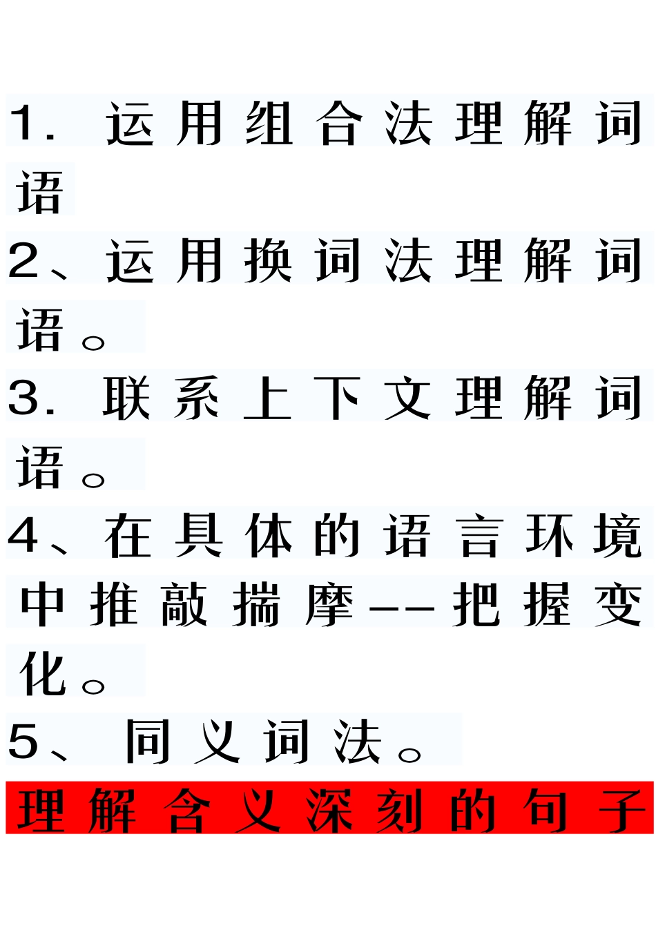 你学会了哪些读懂文章的方法_第2页