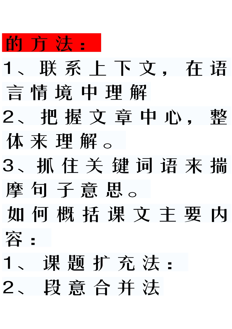 你学会了哪些读懂文章的方法_第3页