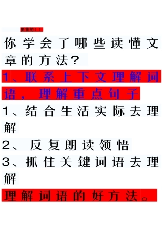 你学会了哪些读懂文章的方法