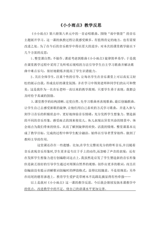 小小雨点教学反思