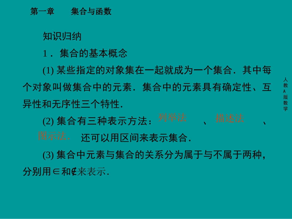 集合及其运算复习课件_第2页
