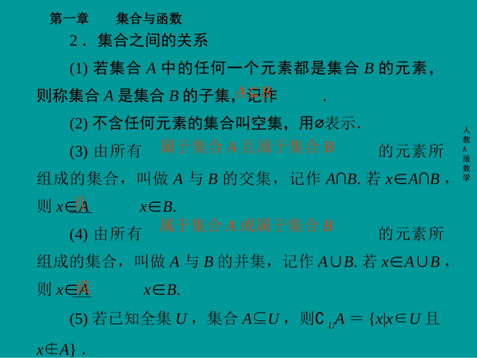 集合及其运算复习课件_第3页