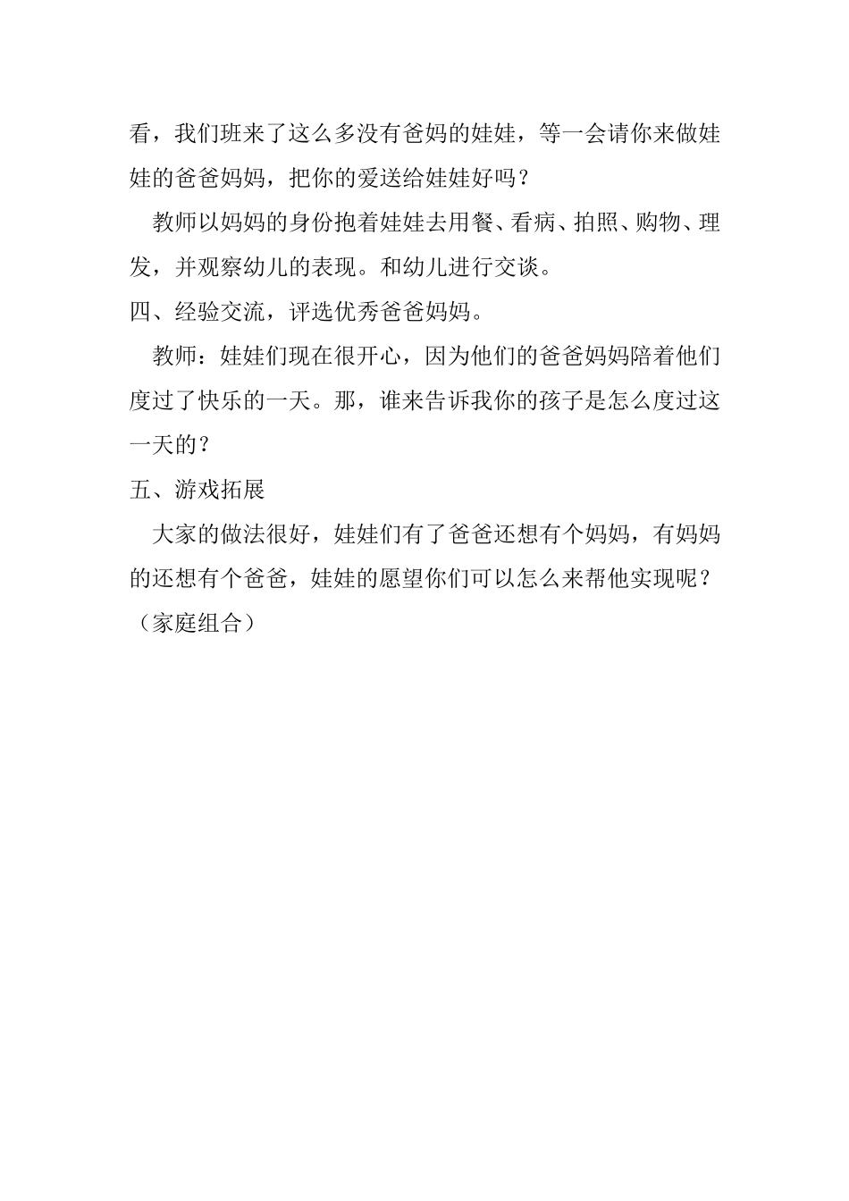 小班角色游戏活动《我来做爸爸妈妈》_第2页