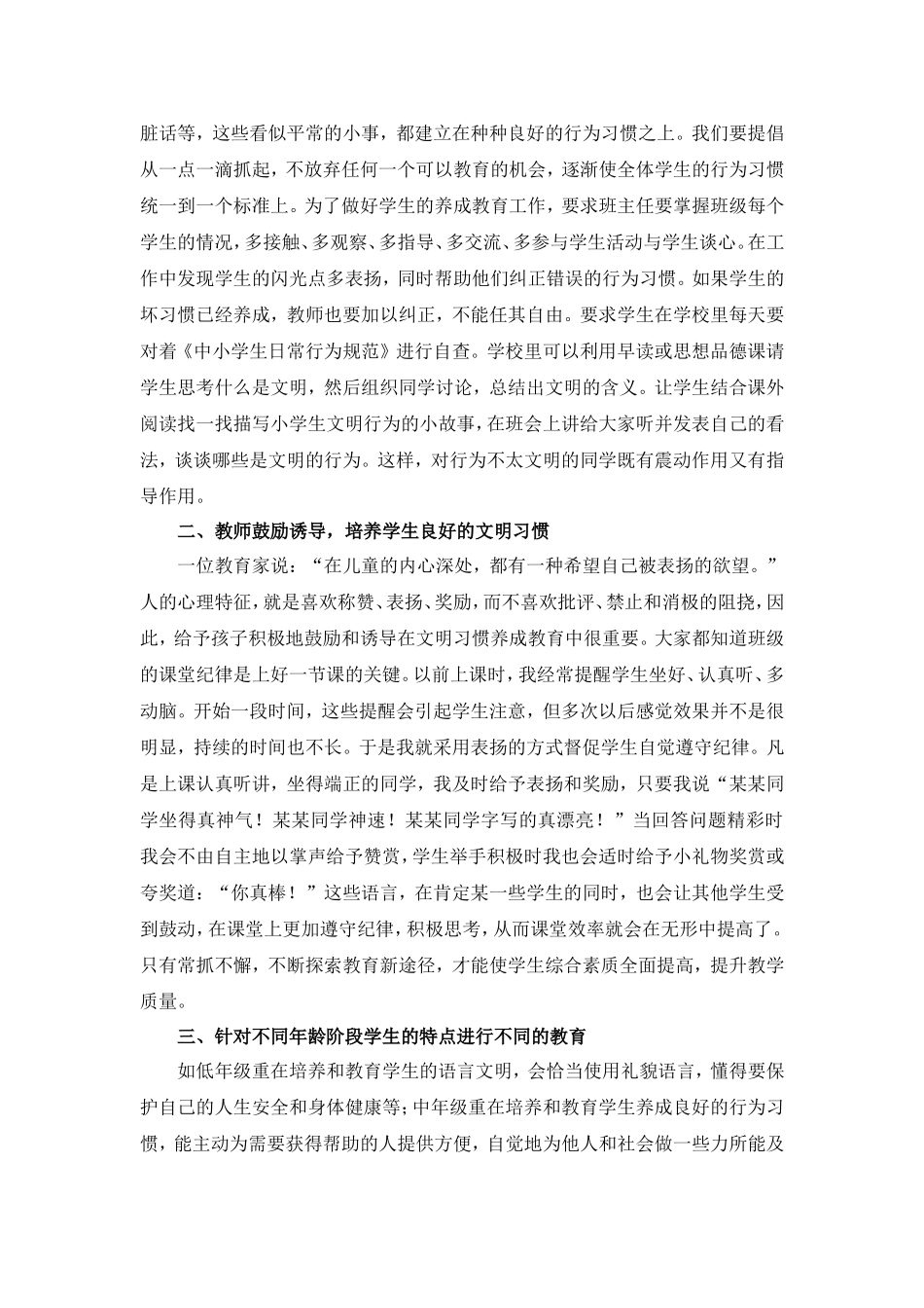 如何培养小学生的文明礼仪习惯_第2页