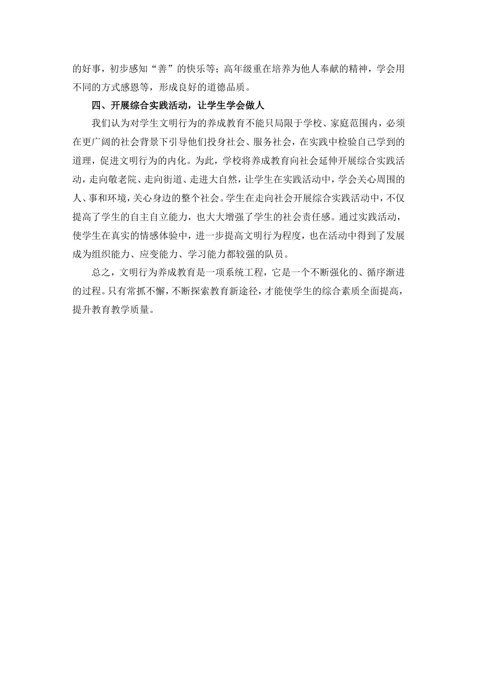 如何培养小学生的文明礼仪习惯_第3页