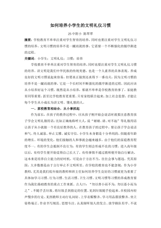 如何培养小学生的文明礼仪习惯