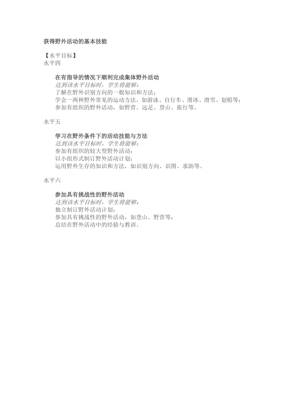 获得野外活动的基本技能_第1页