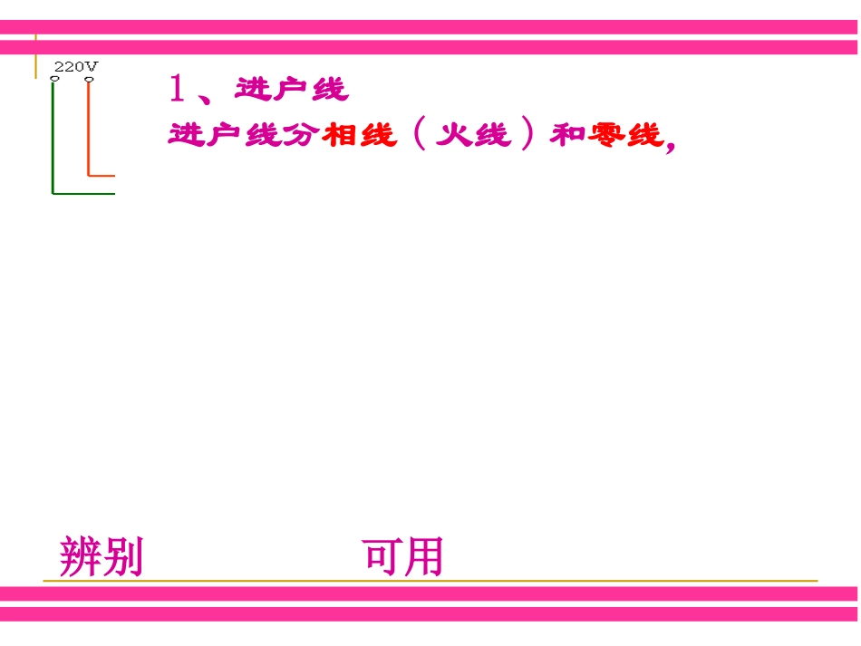 家庭电路（修改）_第2页