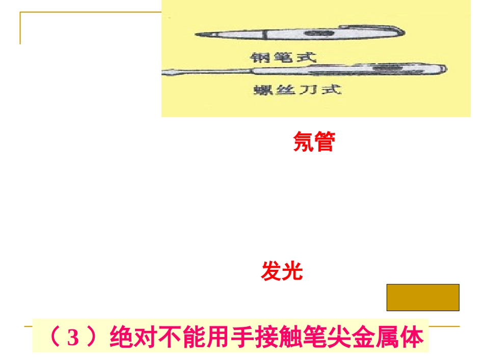 家庭电路（修改）_第3页