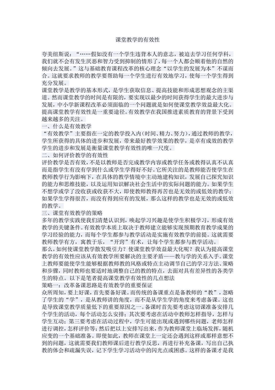 课堂教学的有效性_第1页