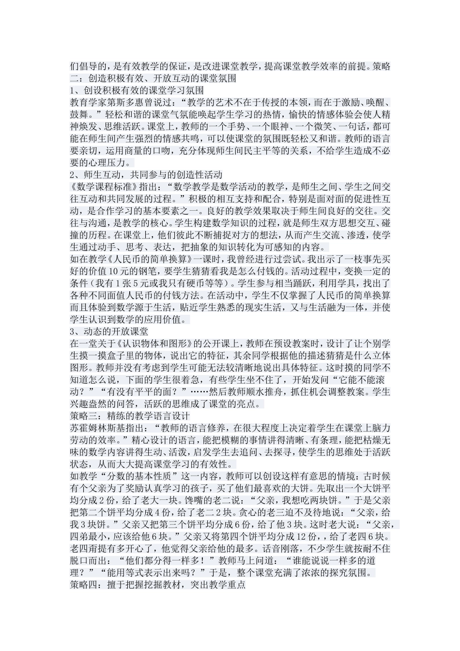 课堂教学的有效性_第2页