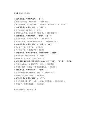 【而】作为连词的用法