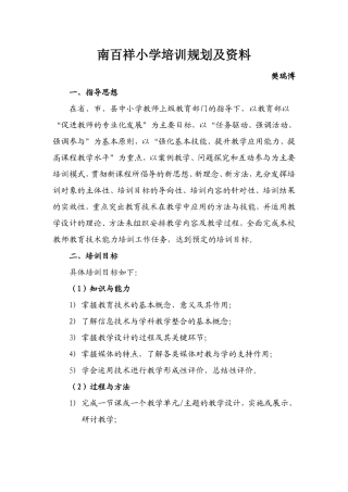 中小学教师继续教育五年培训规划