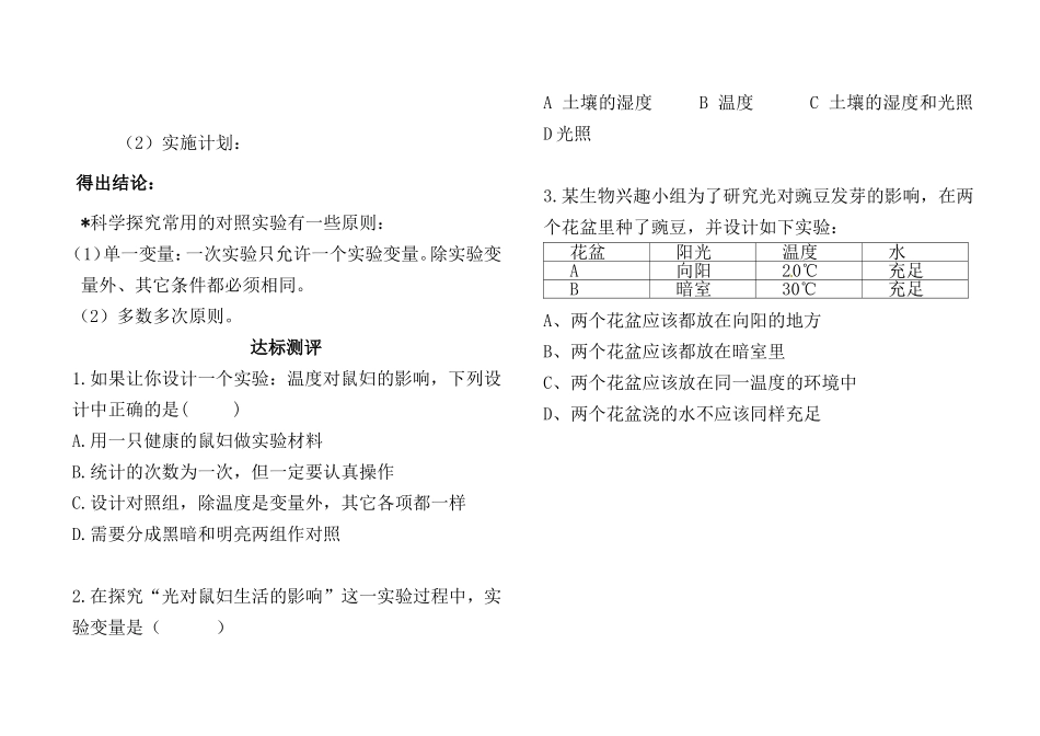 探索生命的方法导学案_第2页