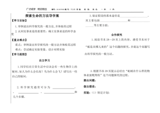 探索生命的方法导学案