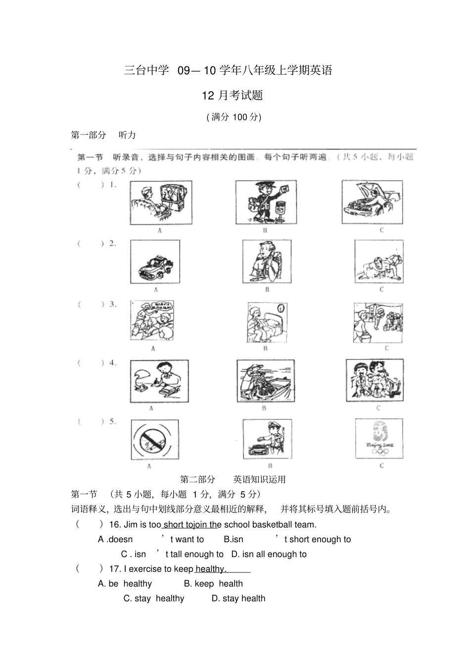 三台中学09—10学年八年级上学期英语12月考试题_第1页