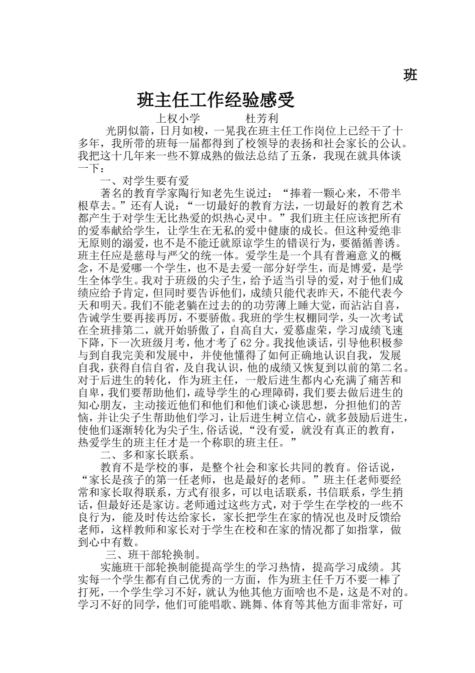 班班主任工作经验感受杜_第1页