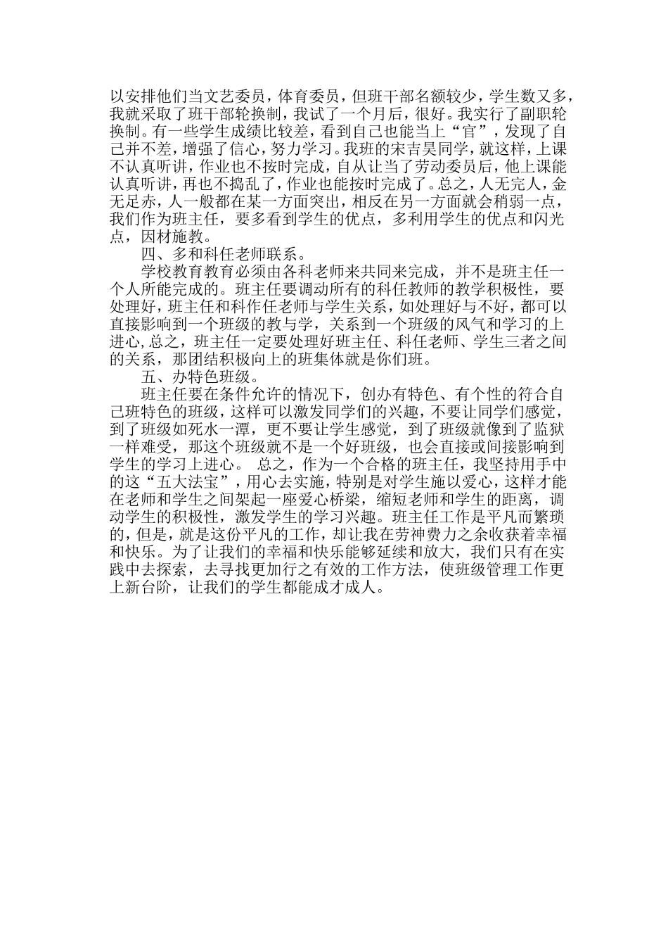 班班主任工作经验感受杜_第2页