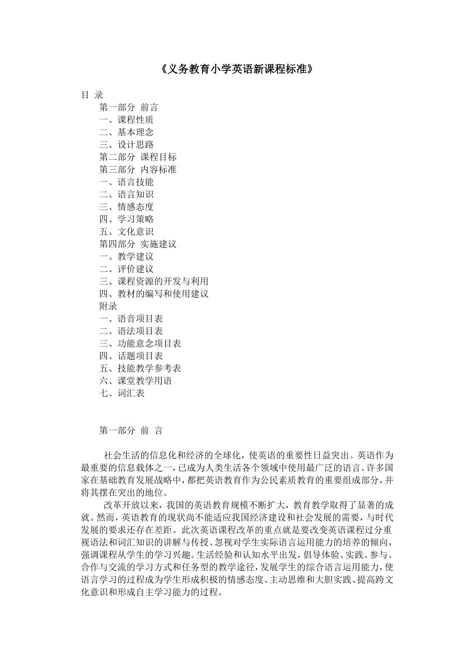 小学英语课标_第1页