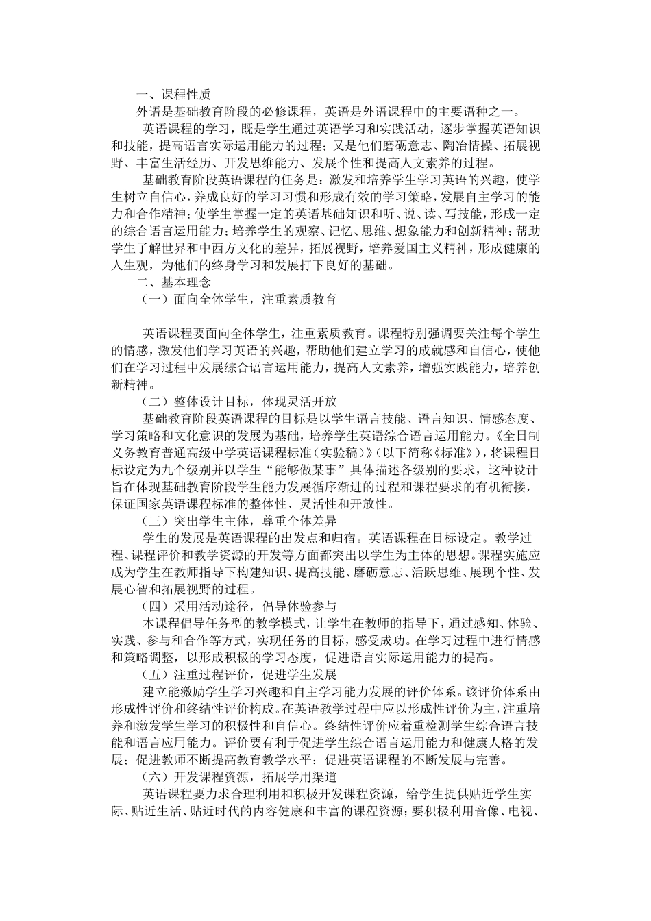 小学英语课标_第2页