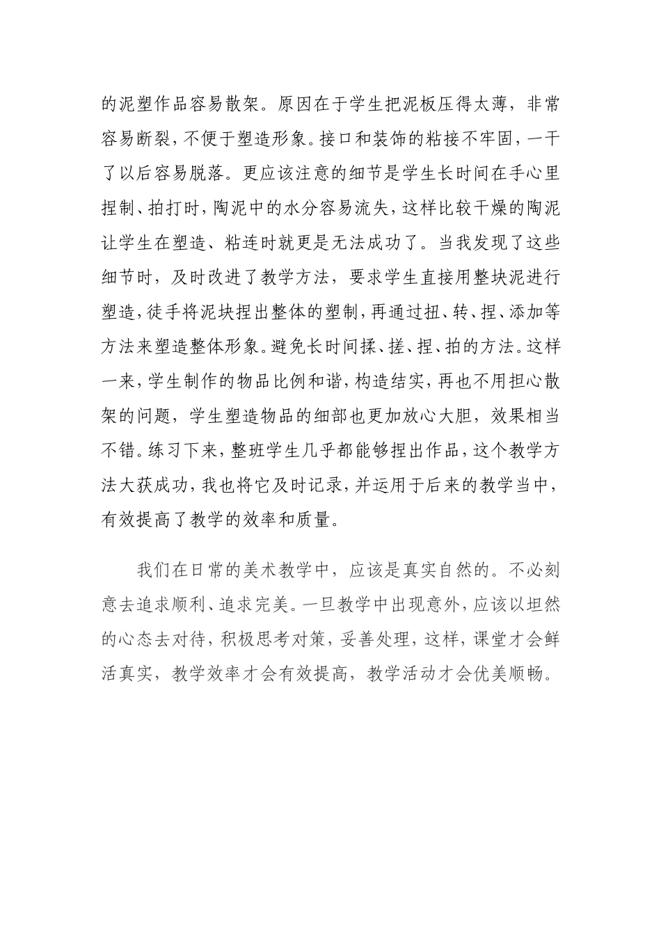 细节让美术课堂更精彩_第2页