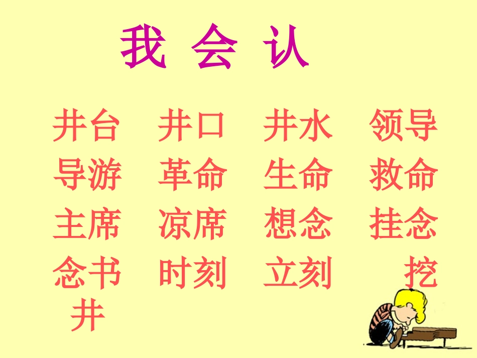 《吃水不忘挖井人》教学课件_第3页