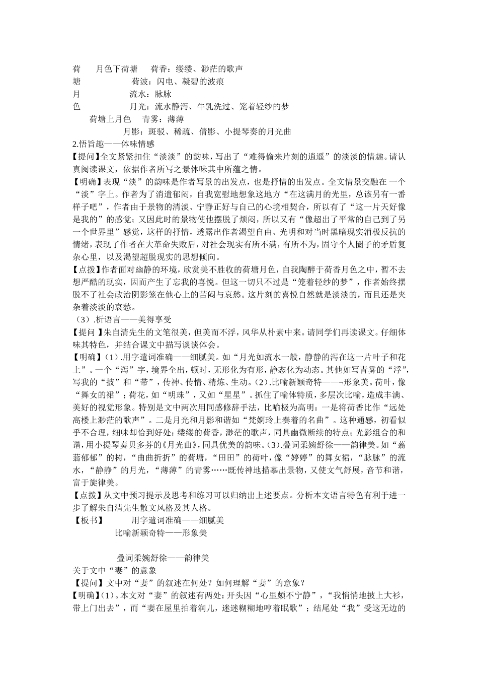 《荷塘月色》教学创新设计_第2页