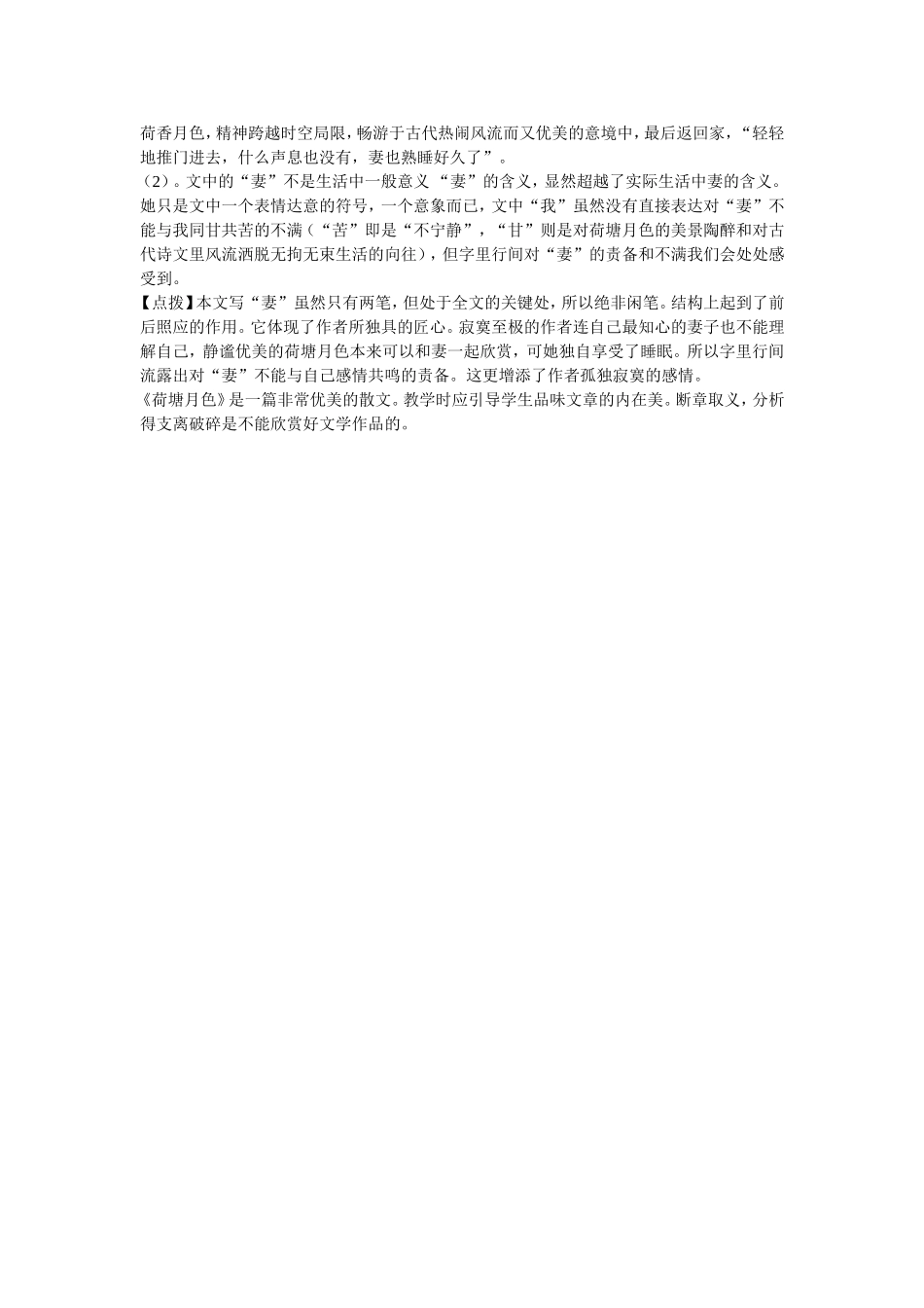 《荷塘月色》教学创新设计_第3页