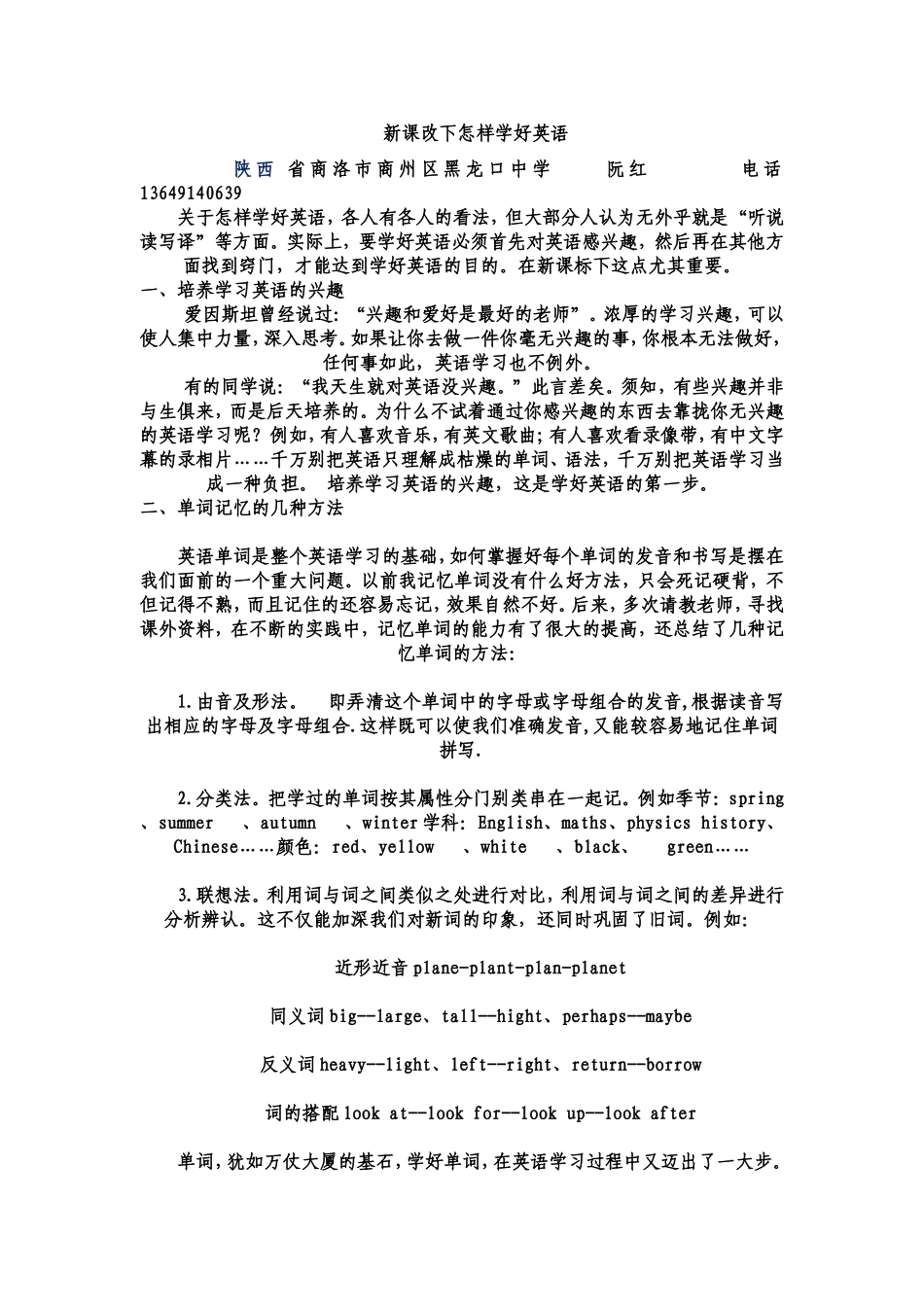 英语学法指导_第1页