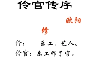伶官传序_优秀实用