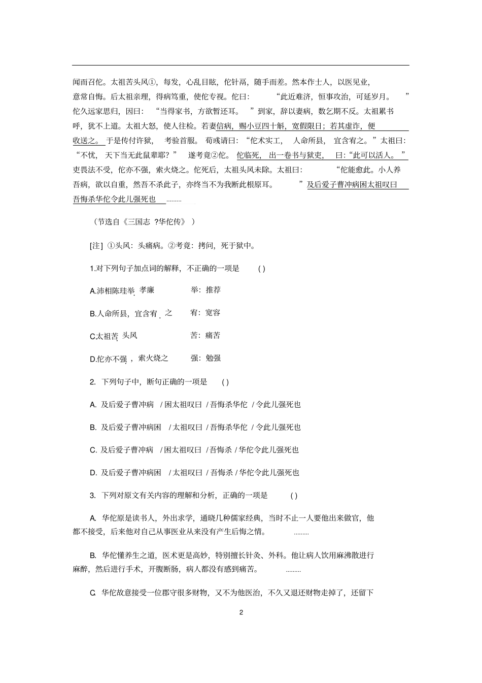 三国志_华佗传阅读训练及答案译文2020高考文言文阅读预测及练习_第2页
