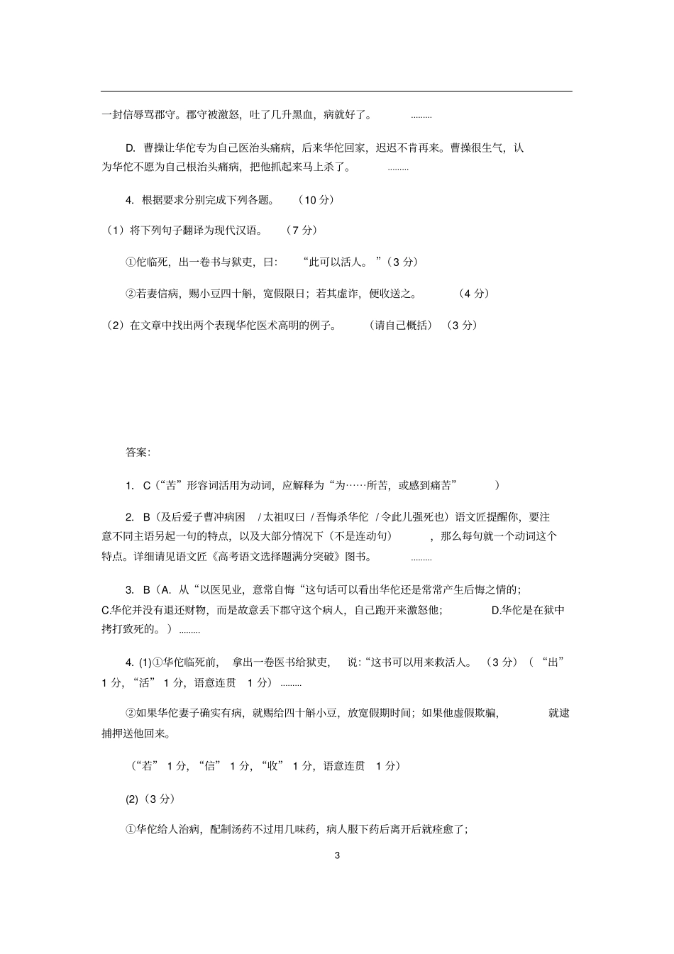 三国志_华佗传阅读训练及答案译文2020高考文言文阅读预测及练习_第3页