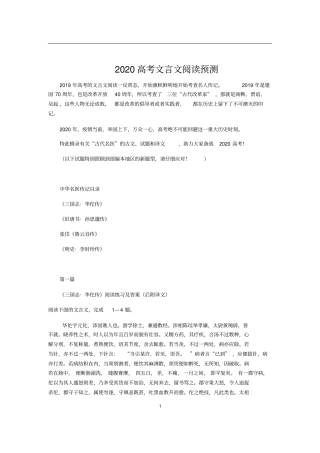三国志_华佗传阅读训练及答案译文2020高考文言文阅读预测及练习