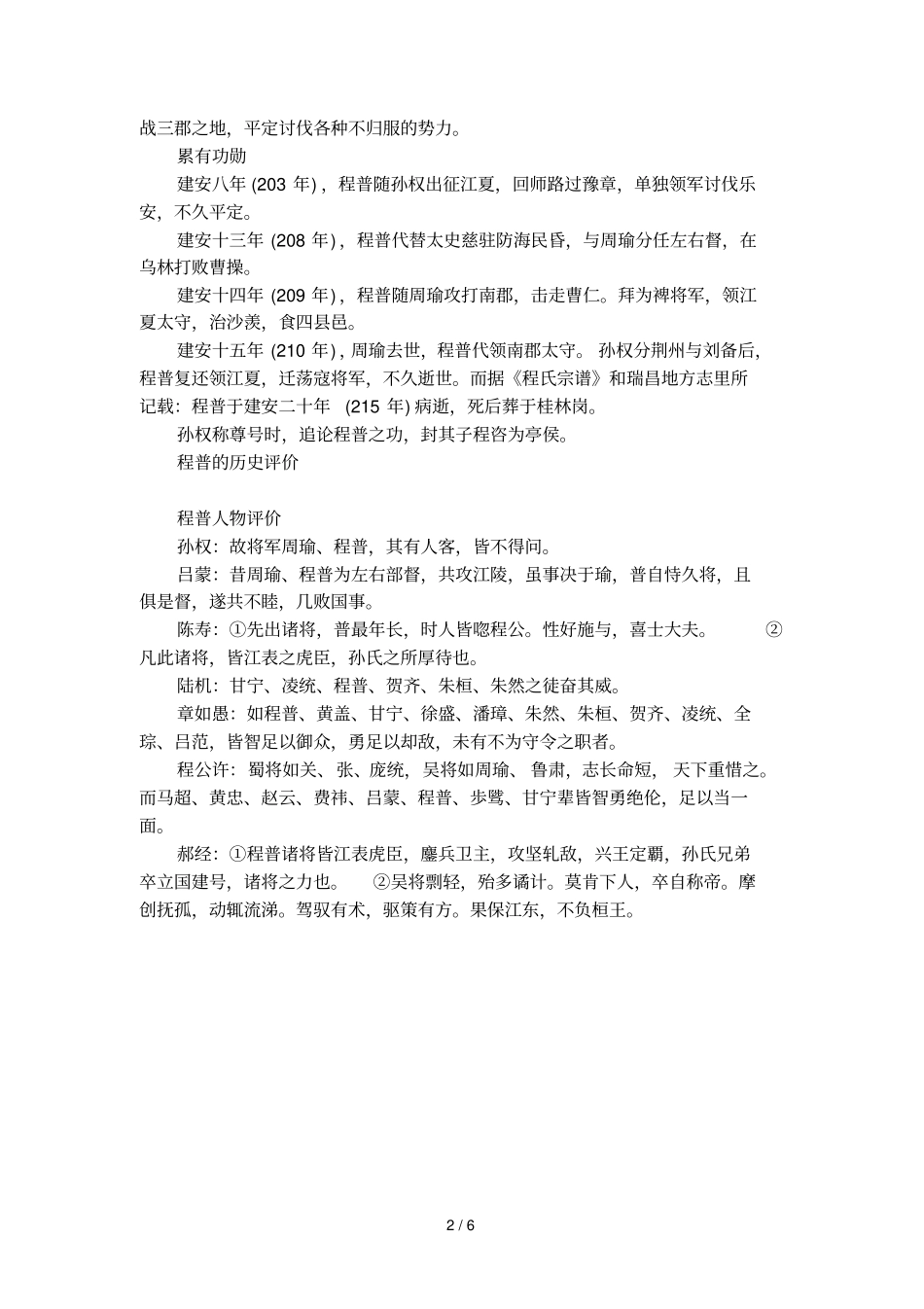 三国东吴三代老臣程普生平简介_第2页
