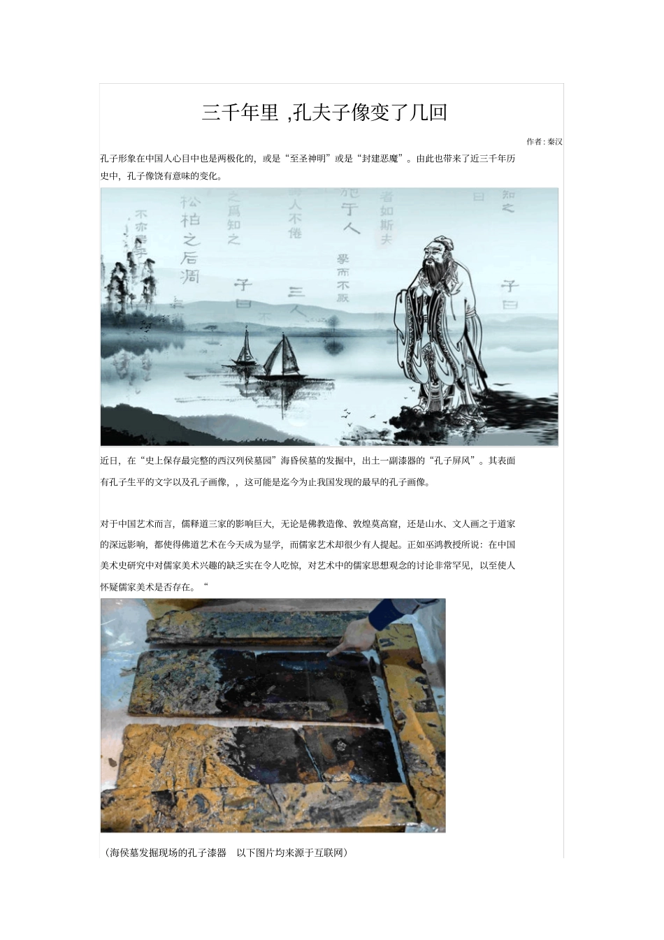 三千年里孔夫子像变了几回资料解读_第1页